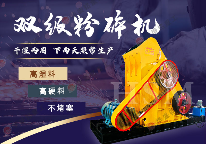 雙級錘式粉碎機 雙級錘式粉碎機