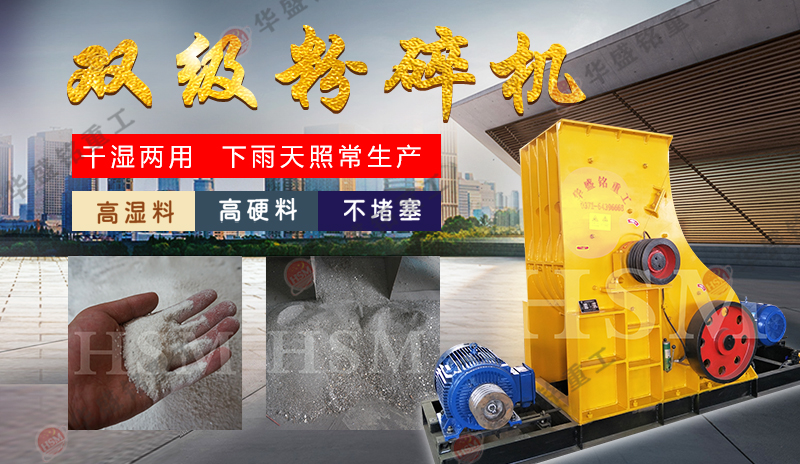 雙級式粉碎機 雙級式粉碎機