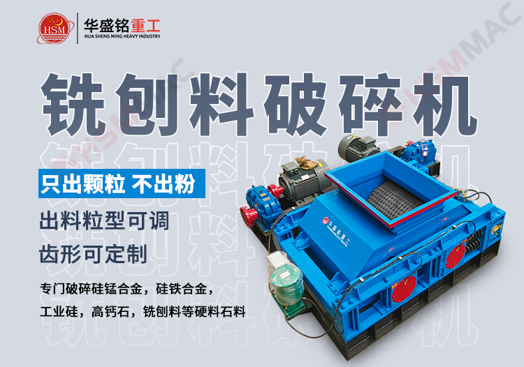 銑刨料破碎機(jī)，雙齒輥破碎機(jī)，廢舊瀝青路面破碎機(jī)